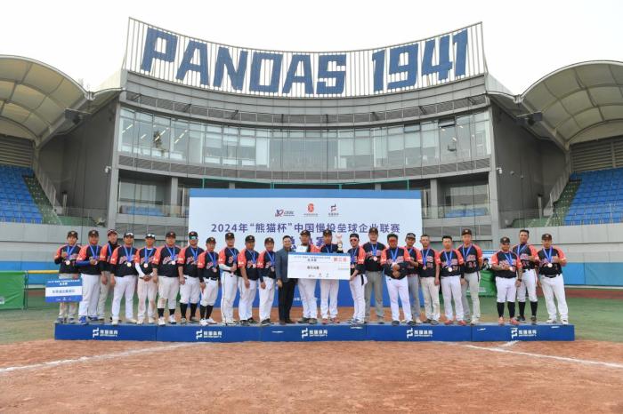 2025年熊猫杯中国慢投垒球企业联赛在北京揭幕并
