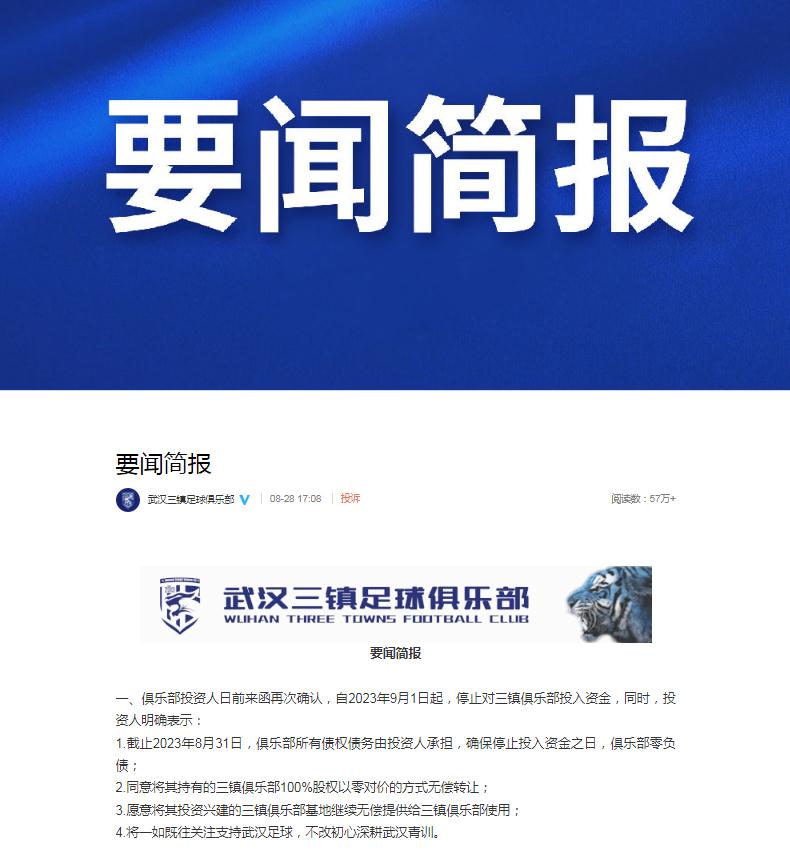 武汉三镇停投引退赛风波 中超俱乐部生存困境凸
