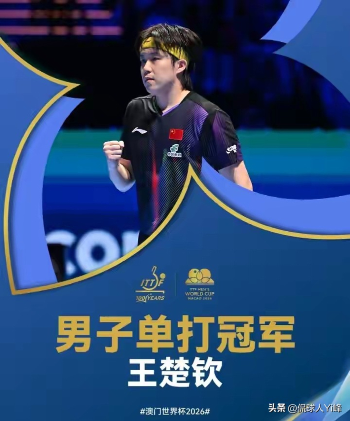 王楚钦冲击奥运男单金牌补全全满贯历史地位待